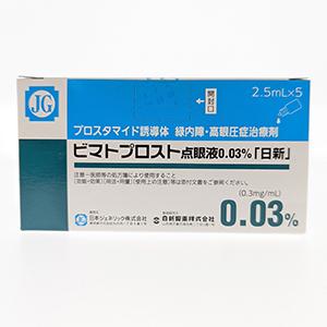 Bimatoprost比马前列素滴眼液0.03%「日新」:2.5mL×5瓶