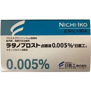 Latanoprost拉坦前列素滴眼液0.005%「日医工」:2.5ml×10支