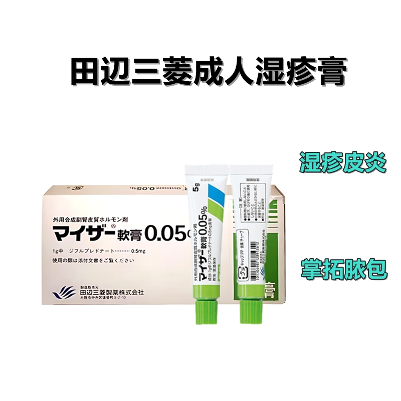 成人湿疹 皮炎 牛皮癣 丁二氟龙 Difluprednate Myser双氟泼尼软膏0.05%:5g×10支