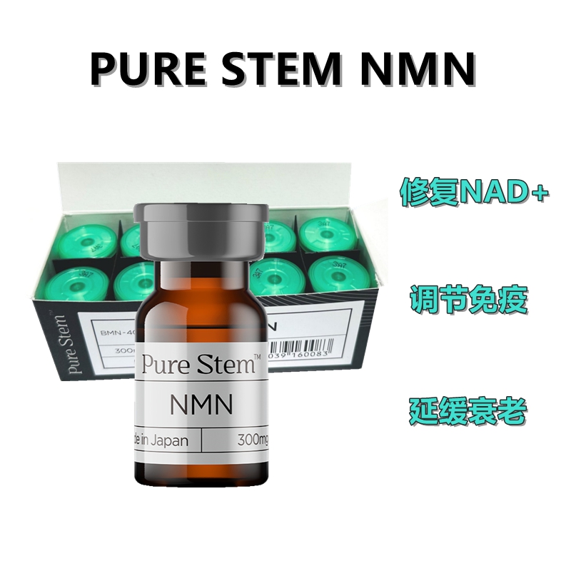 PURESTEM NMN300 nmn 单位高純度高浓度真空冻干烟酰胺单核甙酸 青春驻颜 延缓衰老