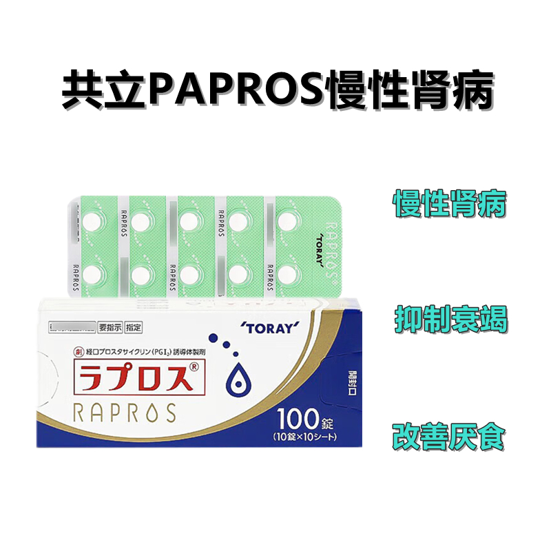 日本原装进口共立RAPROS贝前列素钠宠物猫急慢性肾衰竭停透肾炎病小球修复维护肌酐降氮磷延缓肾脏衰竭 宠物类药