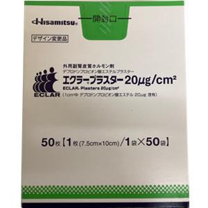 Eclar plaster地泼罗酮丙酸酯 20μg/cm2:(7.5cm×10cm)×50枚