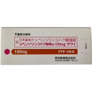 Cibenzoline succinate琥珀酸西苯唑啉片100mg「沢井」:100片