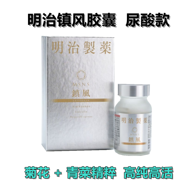 明治NMN镇风胶囊 尿酸款 60粒/瓶 缓和尿酸 高纯高活 重回巅峰 健康营养全身抗衰免疫