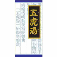 Kracie 五虎汤精华颗粒:45包【2類】