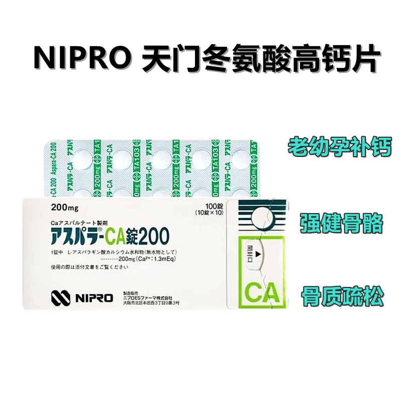 Aspala-CA L-天冬氨酸钙水合物片200 高钙片 补钙钙片中老年人骨质疏松 手脚抽筋长期补钙 骨骼疼痛骨病片 100片