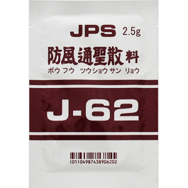 JPS 防风通圣散料精华颗粒(J-62):105g(2.5g×42包)(14日分)