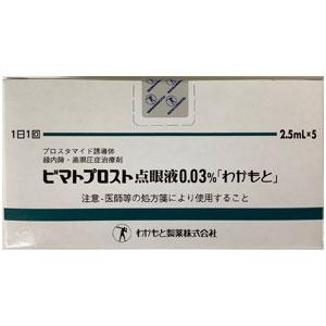 Bimatoprost比马前列素滴眼液0.03%「WAKAMOTO」:2.5mL×5瓶