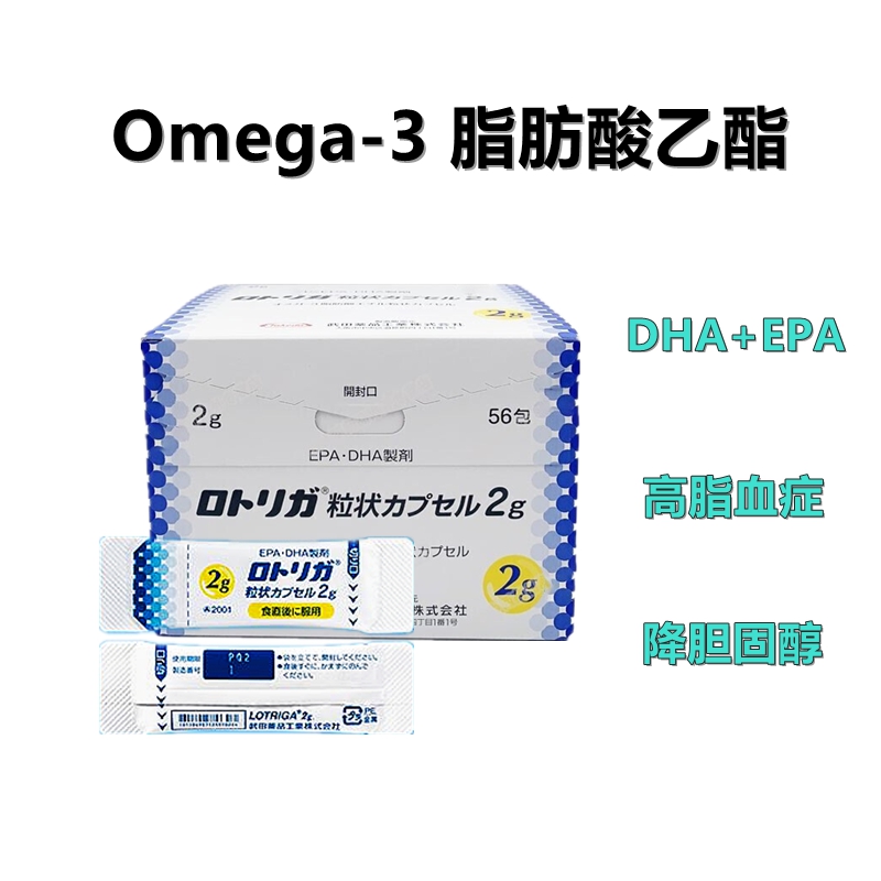 Lotriga粒状Omega-3 脂肪酸乙酯胶囊2g:56包 奥米加 - 3DHA降血脂降胆固醇 增强记忆 延缓老年痴呆 降低血管黏连 抑制血小板聚集 延缓血栓形成