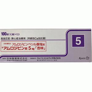 Amlodipine氨氯地平片5mg「杏林」:100片