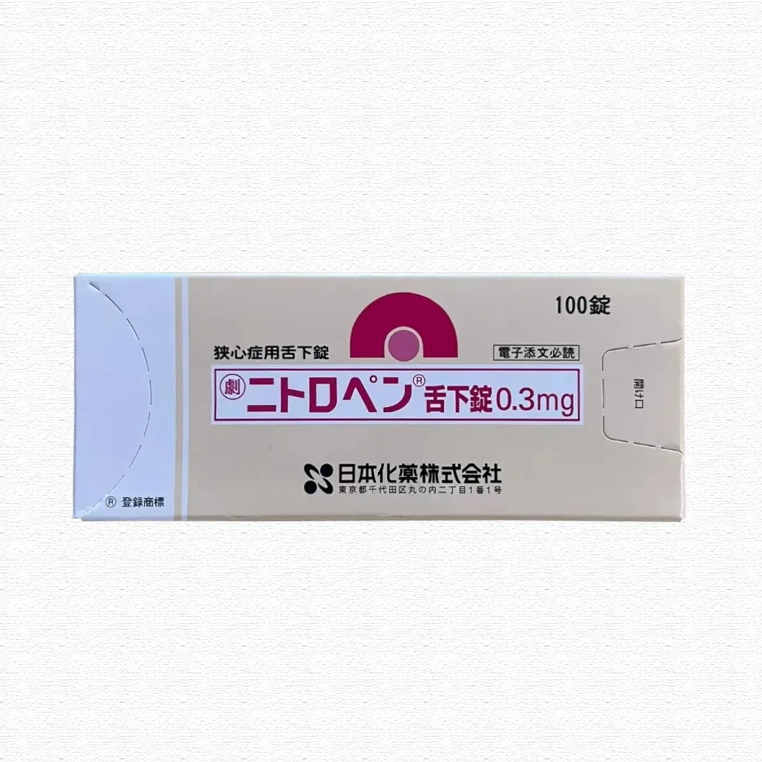 Nitropen硝酸甘油舌下片0.3mg:20粒 心梗 心绞痛 心肌梗死 改善心肌缺血 缓解心悸 胸闷 冠心病 心源性猝死 心脏病紧急救急
