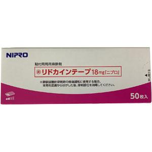 Lidocaine利多卡因 局部麻醉帖18mg「NIPRO」:50枚