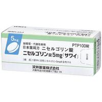Nicergoline尼麦角林片5mg「沢井」 :100片 脑供血不足 脑梗 脑梗后遗症 脑循环