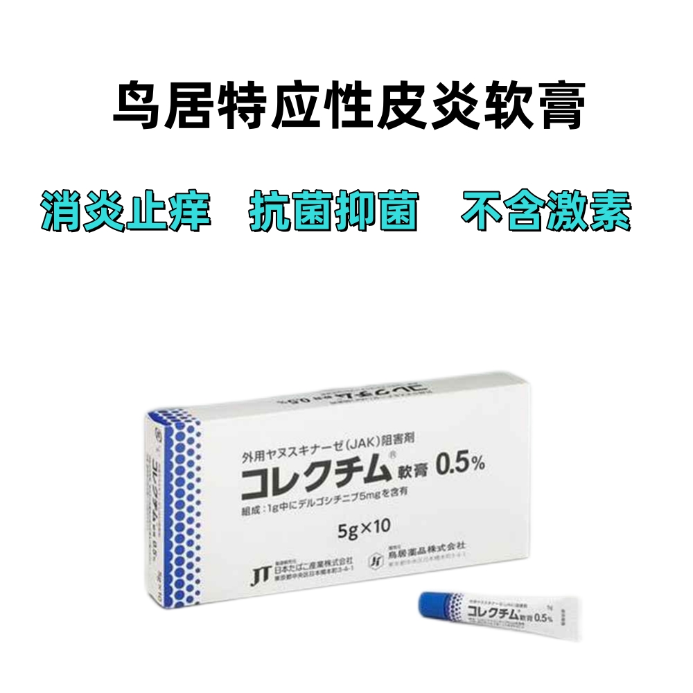 Corectim地高西替尼软膏0.5％