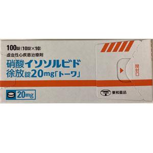 Isosorbide Dinitrate硝酸异山梨酯缓释片20mg「東和」:100片