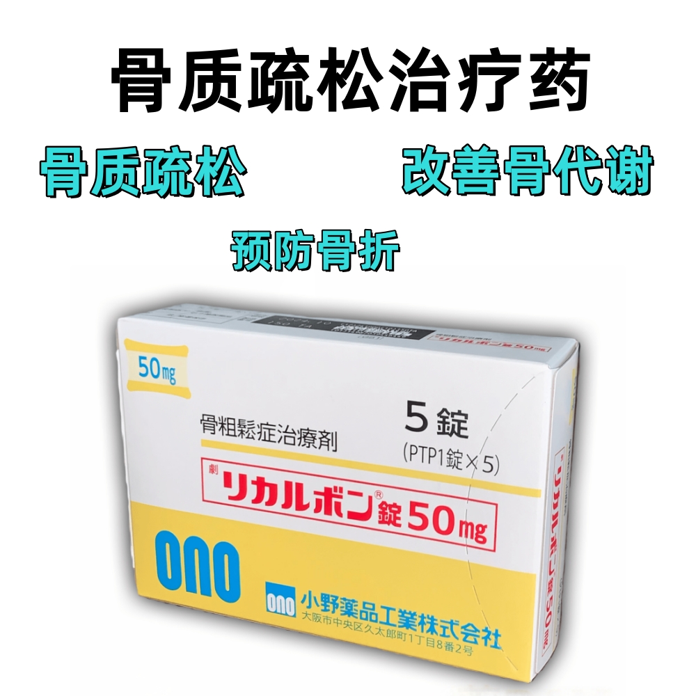 Recalbon米诺膦酸片50mg:5片 增强骨密度 预防骨折 治疗骨质疏松 改善骨代谢 减少骨质流失 增强骨骼强度 降低骨折风险 促进骨骼健康 治疗继发性骨质疏松