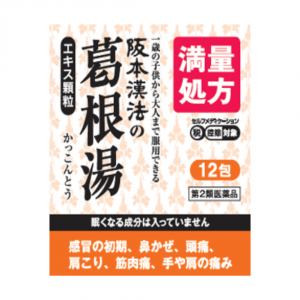 阪本汉法 葛根汤精华颗粒:3.0g×12包【2類】