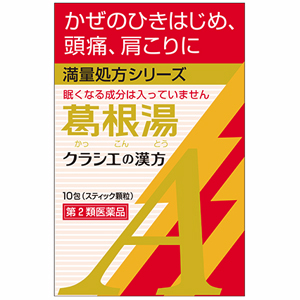 Kracie 葛根汤精华颗粒A:10包【2類】